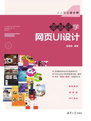 cover image of 零基础学网页UI设计